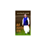 meri-sansadiya-yatra-768×768