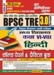 2024-25-bpsc-tre-3-0-re-exam-class-vi-viii-hindi-solved-papers-original-imah3gyhwxbq4g7d