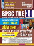 2024-25-bpsc-tre-xi-x-lalit-kala-general-studies-solved-papers-original-imagydxd3byfzt6c