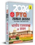 2024-pyq-samanya-adhyayan-general-studies-previous-year-original-imagybgqf3pbjtzg