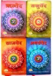 4-ved-rigved-yajurved-samved-atharvaveda-only-hindi-small-size-original-imagaybf9hpmhsyg