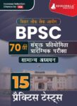 70th-bpsc-prelims-exam-2024-hindi-edition-combined-competitive-original-imah2my8hcdqyhuz