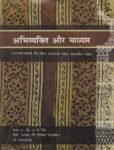 abhivyakti-aur-madhyam-textbook-of-hindi-for-class-11-original-imag7ehh6yeqshcy