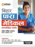 arihant-bihar-para-medical-intermediate-level-extrance-exam-2024-original-imagsuyz3x3ybacn