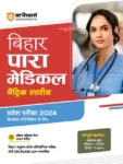 arihant-bihar-para-medical-matric-level-entrance-exam-2024-hindi-original-imagsuymuffhhdgs