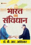 bharat-ka-samvidhan-hindi-original-imagbe46qgrtunzh