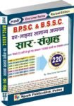 bpsc-bssc-one-liner-samanya-aadhyan-saar-sangrah-with-220-sets-original-imagx42ukh7v7wxb