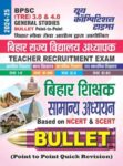 bpsc-tre-3-0-4-0-general-studies-bullet-based-on-ncert-scert-original-imahfdeqydj5jkzt