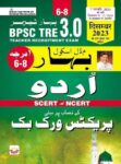 bpsc-tre-3-0-class-6-to-8-urdu-practice-work-book-based-on-ncert-original-imagyk3mf3zmuypy