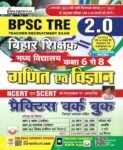 bpsc-tre-bihar-teacher-maths-science-practice-book-in-hindi-2024-original-imagv2m5whrtnhzg