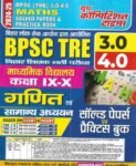 bpsc-tre-maths-class-9-10-solved-practice-papers-in-hindi-original-imah2nhpqg57zzwq