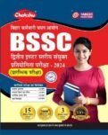 chakshu-bihar-bssc-inter-level-bharti-pariksha-preliminary-exam-original-imagu6mhwuv3pzsz