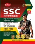 chakshu-ssc-gd-constable-exam-complete-study-guide-book-with-original-imaguppqdznfgywg