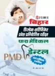 diploma-certificate-pravesh-pratiyogita-pariksha-para-medical-original-imag2da3szxkx3zh
