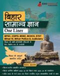 edugorilla-bihar-samanya-gyan-study-guide-one-liner-original-imah44bgehcdkzaz