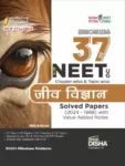 errorless-37-varsh-nta-neet-ug-chapter-wise-topic-wise-jeev-original-imah25eefrabgffz