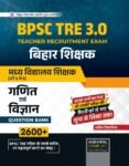 examcart-bpsc-bihar-teacher-prt-tgt-pgt-tre-2-0-ganit-math-original-imagydzgyrzbduhg