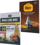 examcart-combo-of-bihar-bpsc-bssc-bpssc-csbc-state-gk-general-original-imagz62xzdezjnap