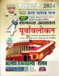 ghatna-chakra-purvavlokan-bhartiya-rajvyavastha-evam-shashan-original-imahf3g65sxnjf2s