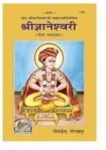 gita-press-shri-gyaneshwari-hindi-translation-with-wooden-book-original-imafey7habtmayyt