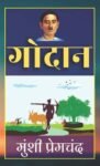 godaan-in-hindi-bestseller-book-by-munshi-premchandra-all-time-original-imah2z9tkqdtg756