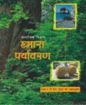 hamara-paryavaran-bhugol-textbook-for-class-7-code-763-hindi-pb-original-imaf8k76j8nxhkfn