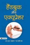 handbook-of-acupressure-original-imag7rque7kydjw8