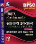 hindi-70th-bpsc-mains-samanya-adhyayayn-paper-1-and-2-adhyaywar-original-imahygr2f5p42z8g