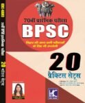 hindi-70th-bpsc-pt-20-practice-sets-anisha-bharti-sdm-kbc-nano-original-imah2rm5ya2fwyre