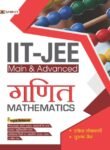 iit-jee-main-advanced-ganit-mathematics-for-jee-main-jee-original-imagexp5hpa54sy2