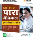 jharkhand-para-medical-for-intermidiate-level-entrance-exam-2024-original-imagt8ahqryyx26k