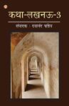 katha-lucknow-3-in-hindi-original-imahyczkzyemthuk