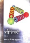 ncert-11th-class-bhotiki-bhag-2-textbook-physics-in-hindi-medium-original-imag7he5uttqrpa3