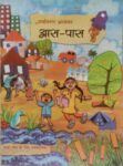 ncert-aas-paas-textbook-in-environmental-studies-for-class-5-original-imagh5ahsmg5rege