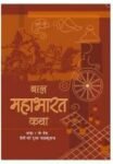 ncert-textbook-bal-mahabharat-katha-for-class-vii-paperbook-original-imag6dtfffamghth