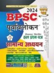 purvavlokan-bpsc-samany-adhyayan-2024-2412-n-original-imagyg75jzqpfpaj