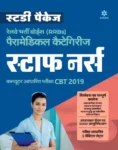 rrb-paramedical-categories-staff-nurse-cbt-2019-original-imafg6eb49fjggyy