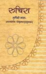 ruchira-bhag-3-sanskrit-for-class-8-original-imagcpychy7wzf5h