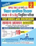 rukmini-bpsc-tre-3-0-4-0-for-1-to-5-samanya-adhyayan-19-sets-vol-original-imahyrazxhqj8xz9