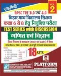 rukmini-bpsc-tre-3-0-4-0-for-6-to-8-math-science-18-sets-test-original-imahyraj6d7behxp