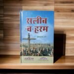 saleeb-wa-haram-islamic-history-novel-hindi-original-imagqns3tvabhgbd