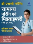 samanya-nursing-avum-midwifary-pravesh-pariksha-2020-original-imafhggby94chpp9