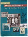 social-science-bharat-or-samkalin-vishwa-india-and-the-original-imaggks9jbggz4g7