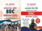 ssc-constable-gd-book-old-solved-papers-of-2011-2012-2013-2015-original-imagyfe32mmnpyb9