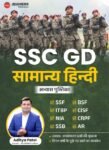 ssc-gd-general-hindi-practice-book-original-imagvz3hsb4mysdh