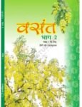 vasant-bhaag-2-textbook-in-hindi-for-class-7-original-imaexdvr5yyeucfa