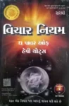 vichar-niyam-with-vcd-original-imae7f7tytryneuy
