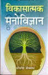 vikasatmak-manovigyan-original-imafhba22pvf5spc